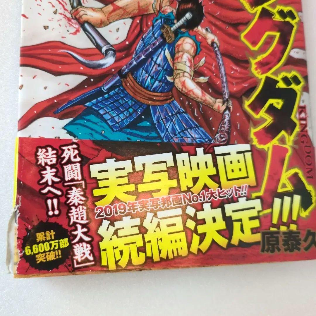 キングダム 34〜64巻セット 全巻 第1刷 初版 多巻 原泰久 30冊　漫画