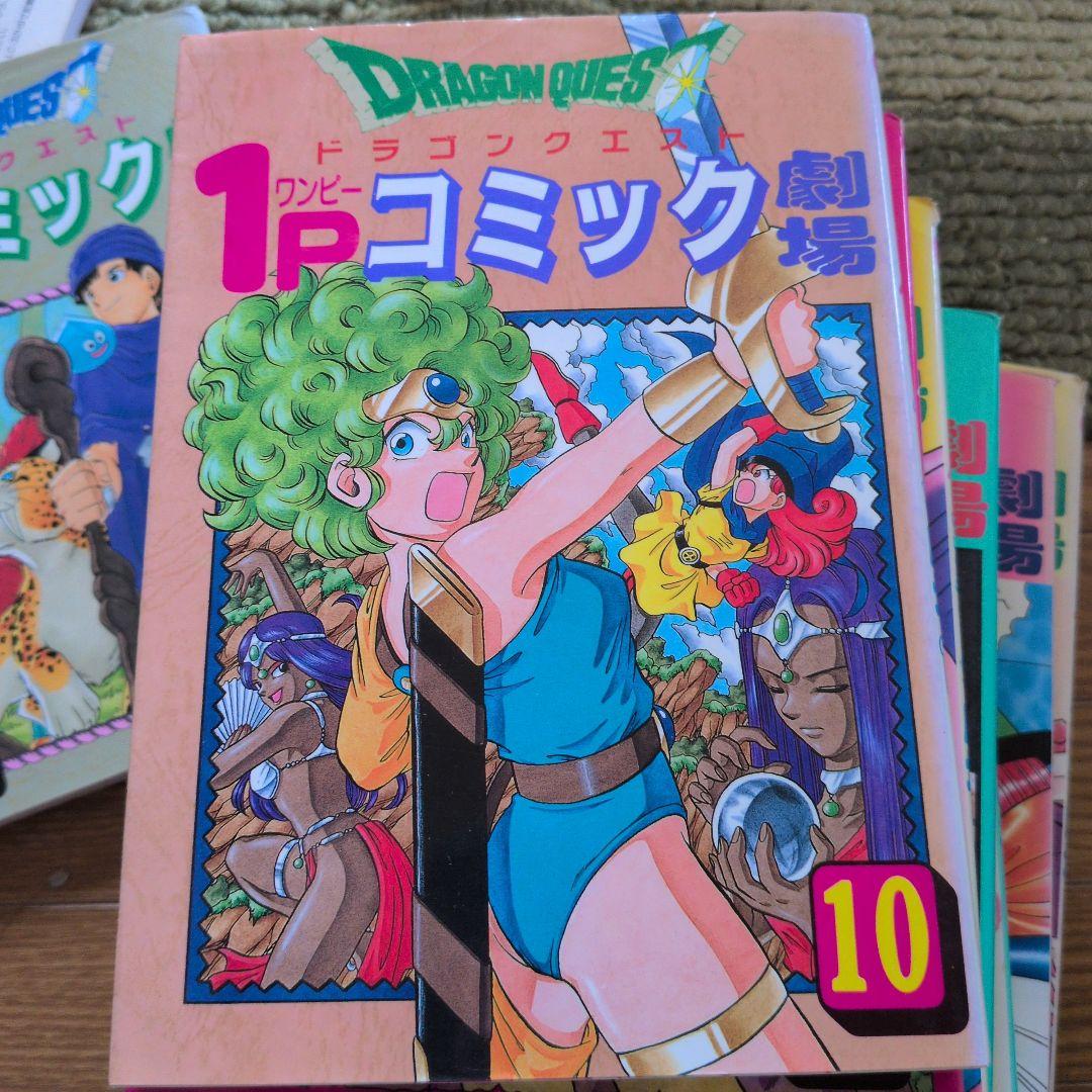 ドラゴンクエストコミック劇場