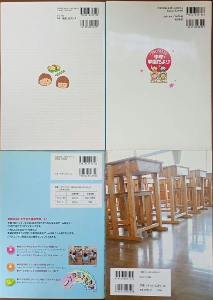 小学校 ICT 英語教育 まとめ売り 37冊 セット 学校教育 通知表 生徒指導