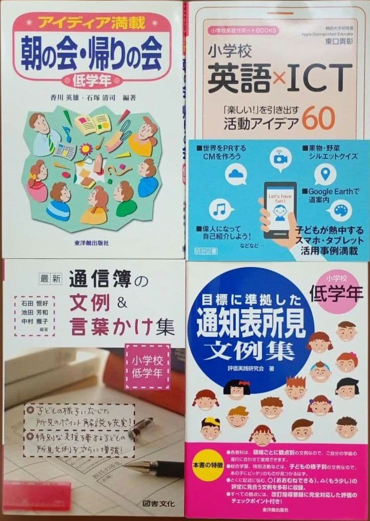 小学校 ICT 英語教育 まとめ売り 37冊 セット 学校教育 通知表 生徒指導