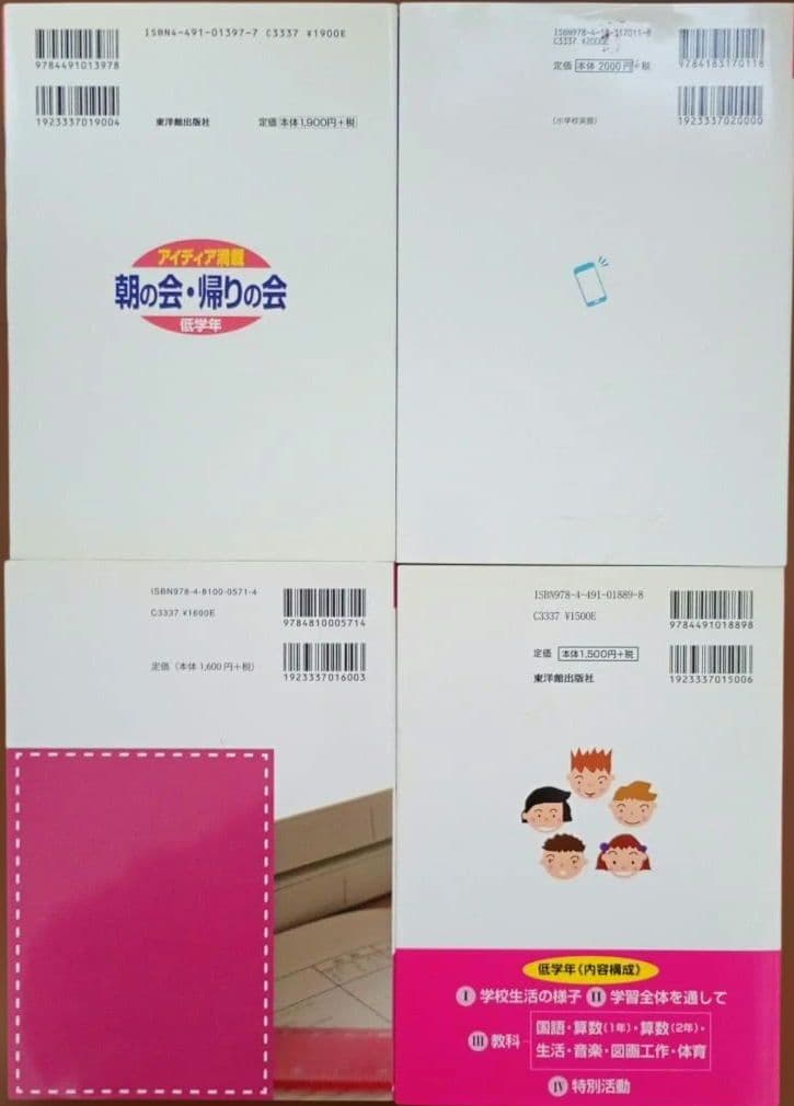 小学校 ICT 英語教育 まとめ売り 37冊 セット 学校教育 通知表 生徒指導