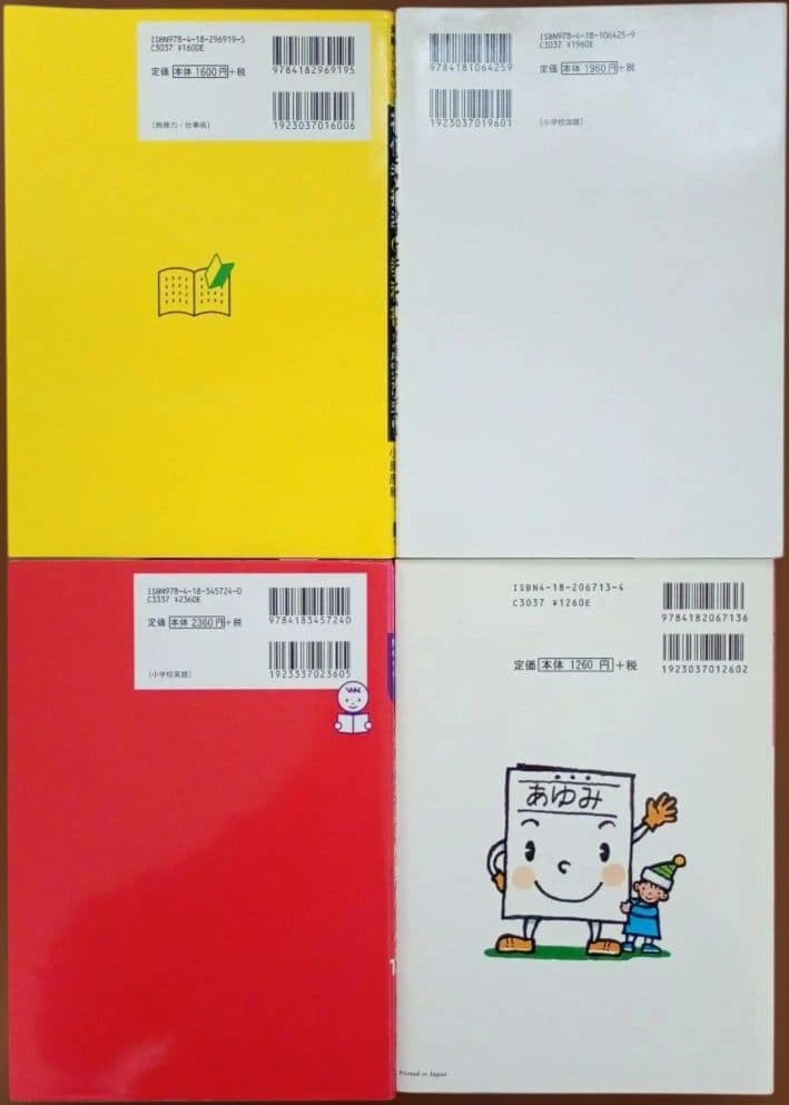 小学校 ICT 英語教育 まとめ売り 37冊 セット 学校教育 通知表 生徒指導