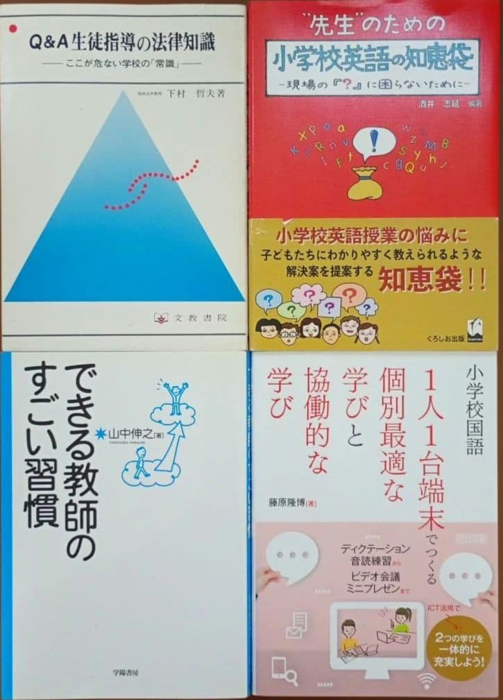 小学校 ICT 英語教育 まとめ売り 37冊 セット 学校教育 通知表 生徒指導