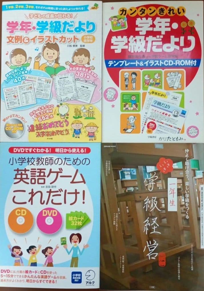 小学校 ICT 英語教育 まとめ売り 37冊 セット 学校教育 通知表 生徒指導