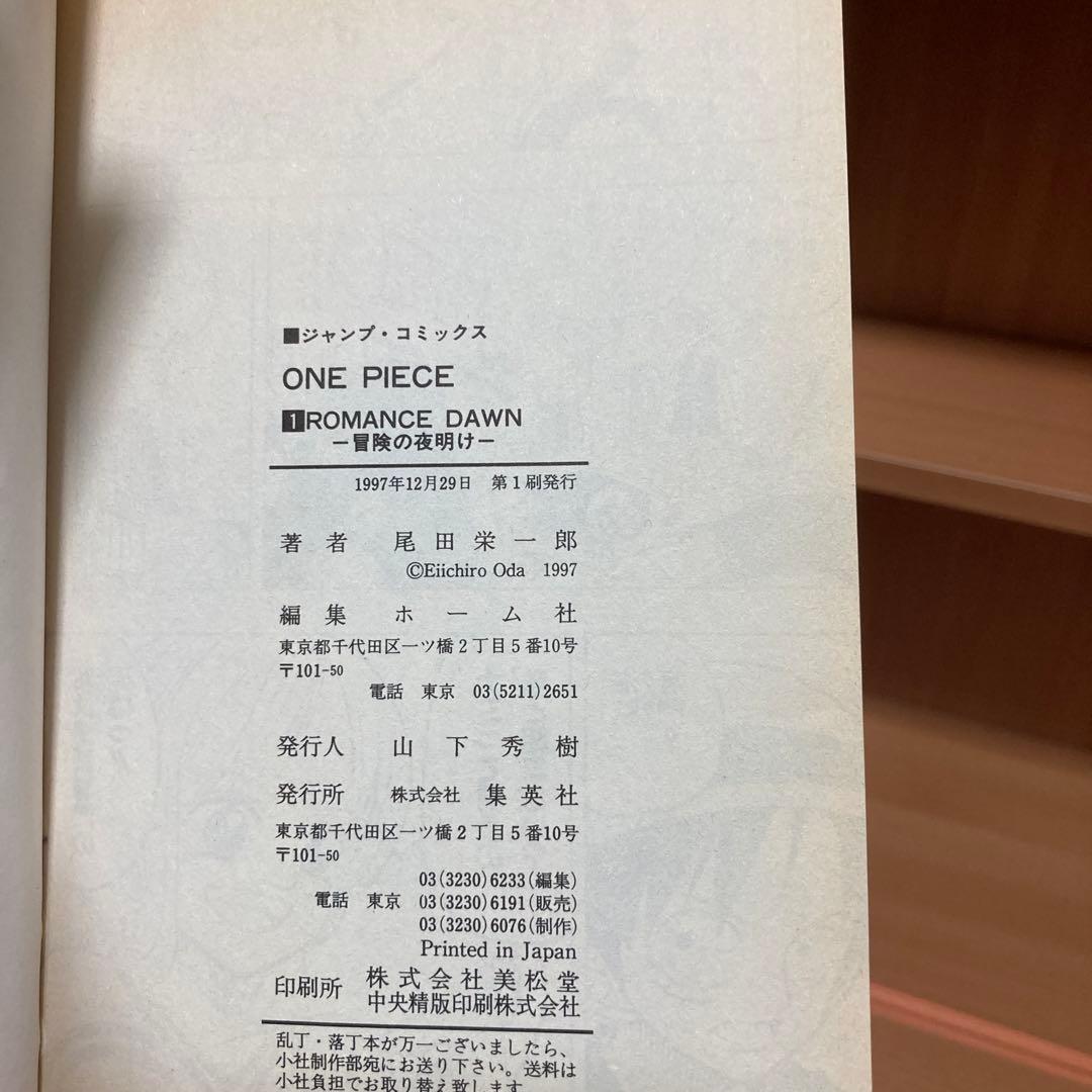 ワンピース　1巻、2巻、3巻、4巻　初版