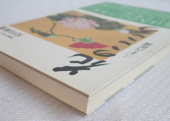 花のこころ 著者 薬師寺管主(現長老)安田暎胤 2007年第ニ刷【匿名配送】