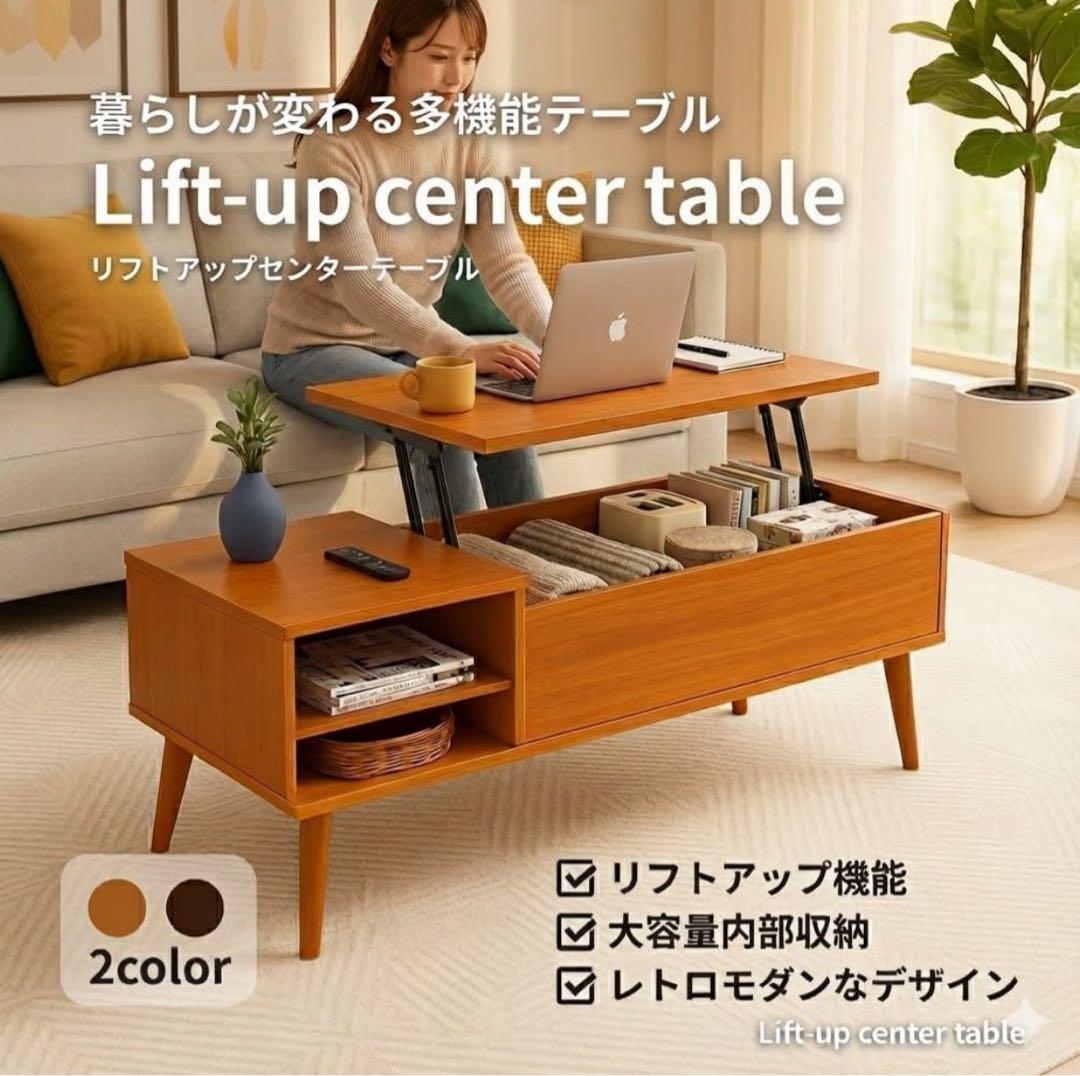 ローテーブル リフトアップセンターテーブル ミディアムオーク
