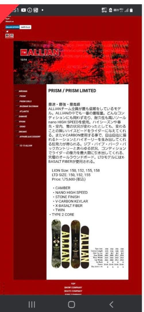 スノーボード 板 ALLIAN PRISM 150cm