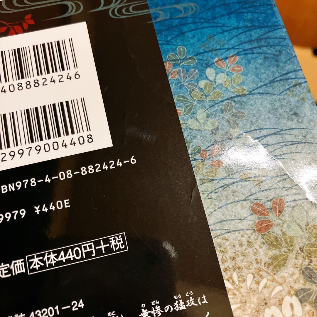 漫画　鬼滅の刃 全23巻セット　21巻特典キャラクターシール付き