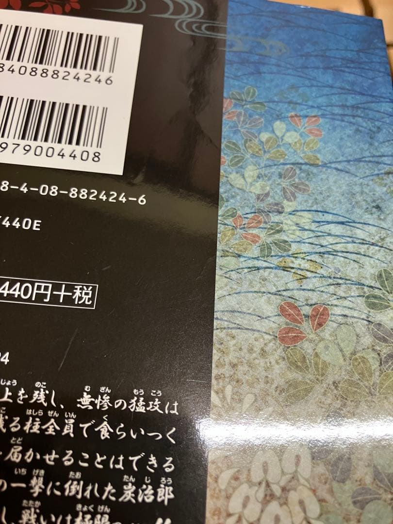 漫画　鬼滅の刃 全23巻セット　21巻特典キャラクターシール付き