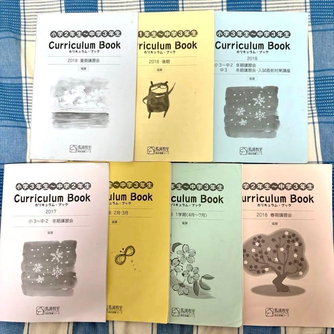 馬渕教室　中3 15ヶ月分　5教科テストプリント多　冬春夏入試直前講習会　通年分