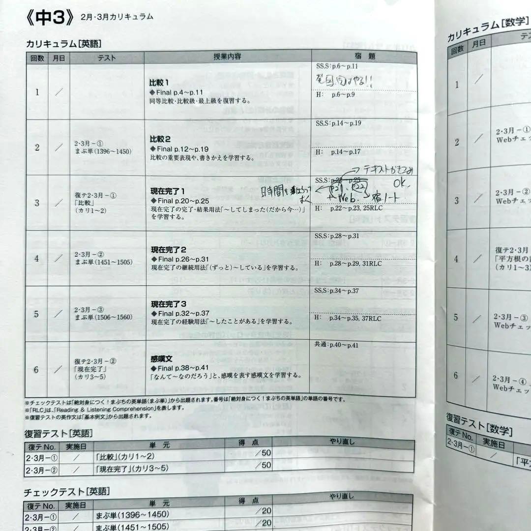 馬渕教室　中3 15ヶ月分　5教科テストプリント多　冬春夏入試直前講習会　通年分