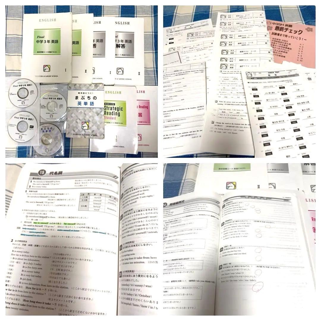 馬渕教室　中3 15ヶ月分　5教科テストプリント多　冬春夏入試直前講習会　通年分