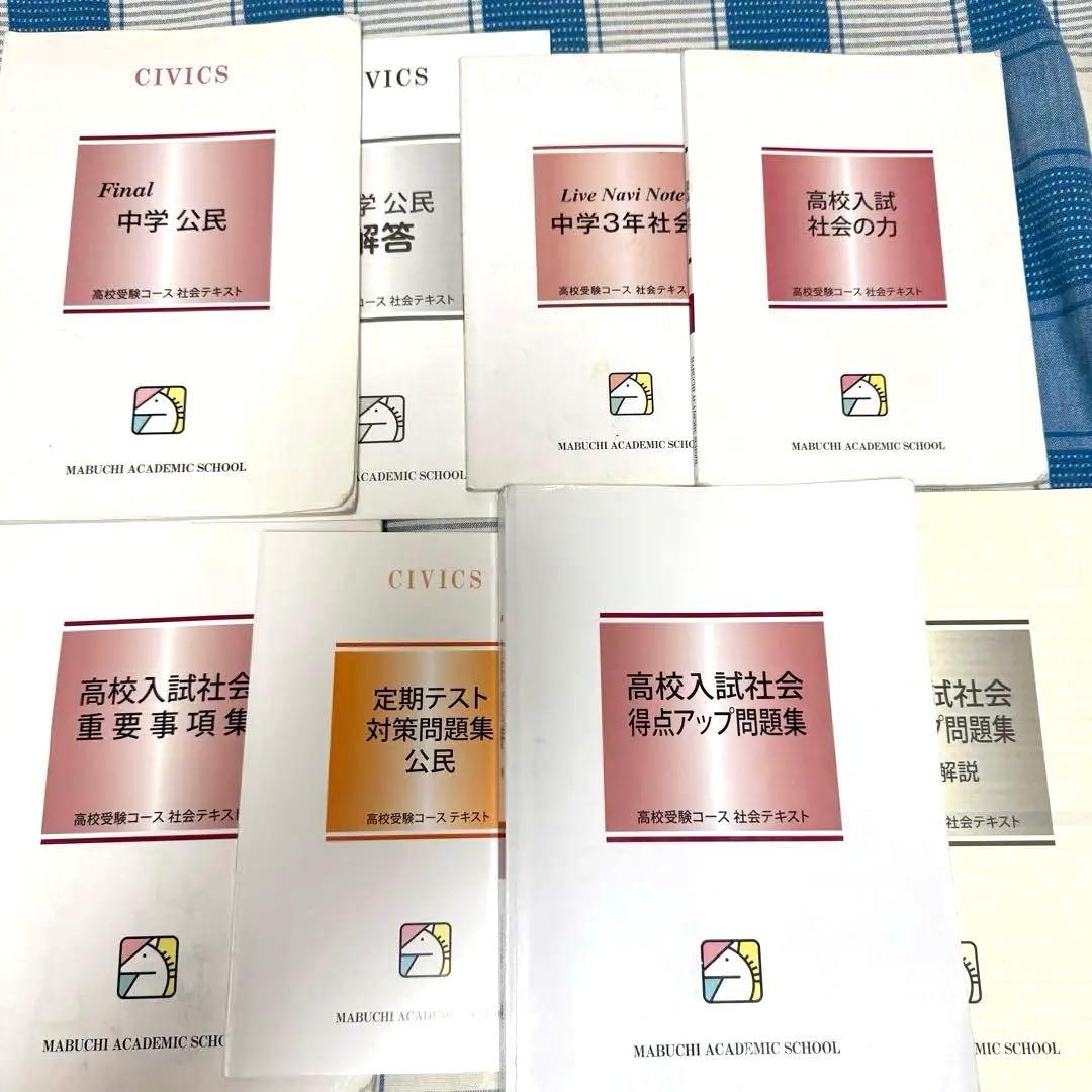 馬渕教室　中3 15ヶ月分　5教科テストプリント多　冬春夏入試直前講習会　通年分