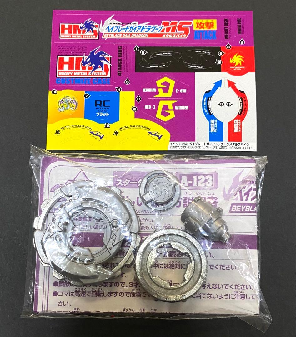 【 星矢 】 ガイアドラグーンMS 公式大会賞品 3点セット