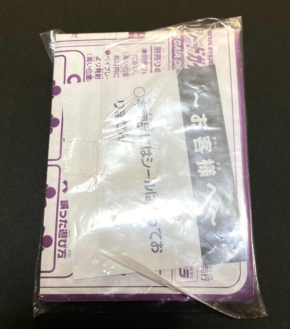 【 星矢 】 ガイアドラグーンMS 公式大会賞品 3点セット