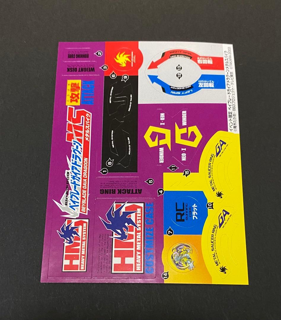 【 星矢 】 ガイアドラグーンMS 公式大会賞品 3点セット