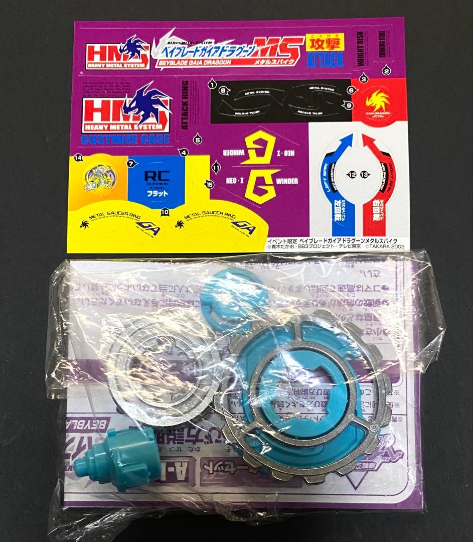 【 星矢 】 ガイアドラグーンMS 公式大会賞品 3点セット