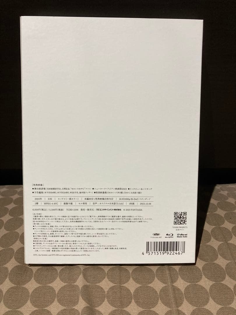 せかいのおきく　初回限定　Blu-ray パンフレット