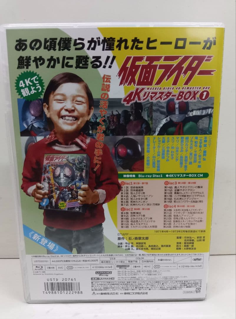 仮面ライダー 4KリマスターBOX 1〈8枚組〉