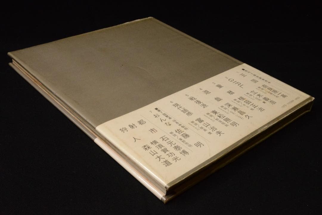 【現代語感】富山治夫　映像の現代６　1971年初版　サイン入り