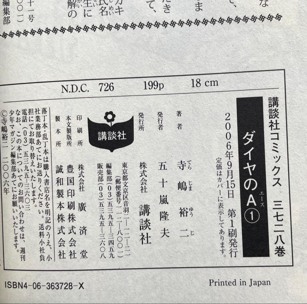 ダイヤのA AactⅡ全巻81巻