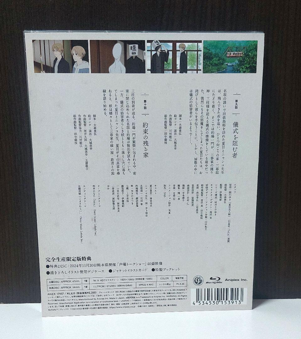 ◆期間限定出品5/31迄◆【全巻セット】夏目友人帳 漆〈完全生産限定版〉