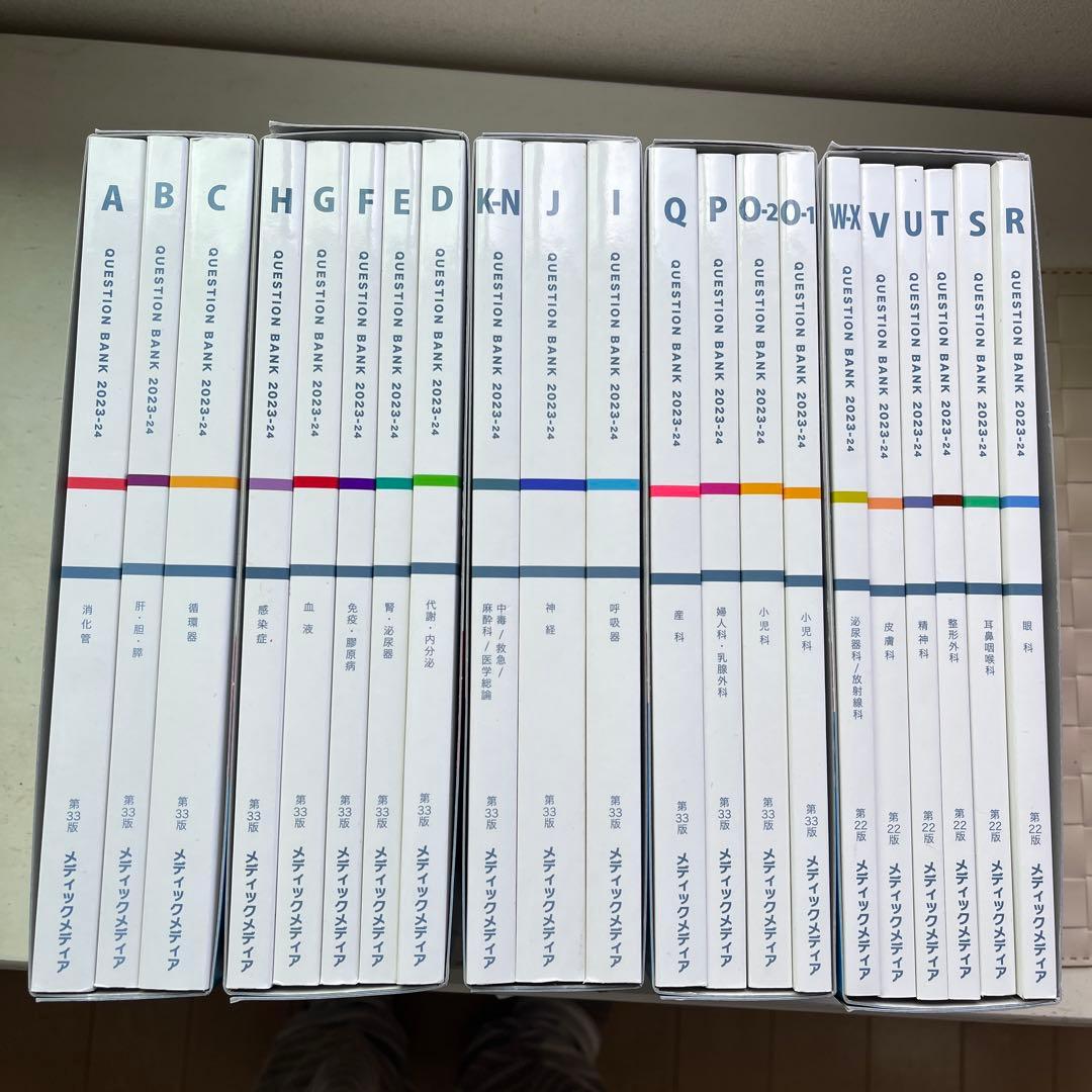 クエスチョンバンク Question bank医師国家試験問題解説2023-24