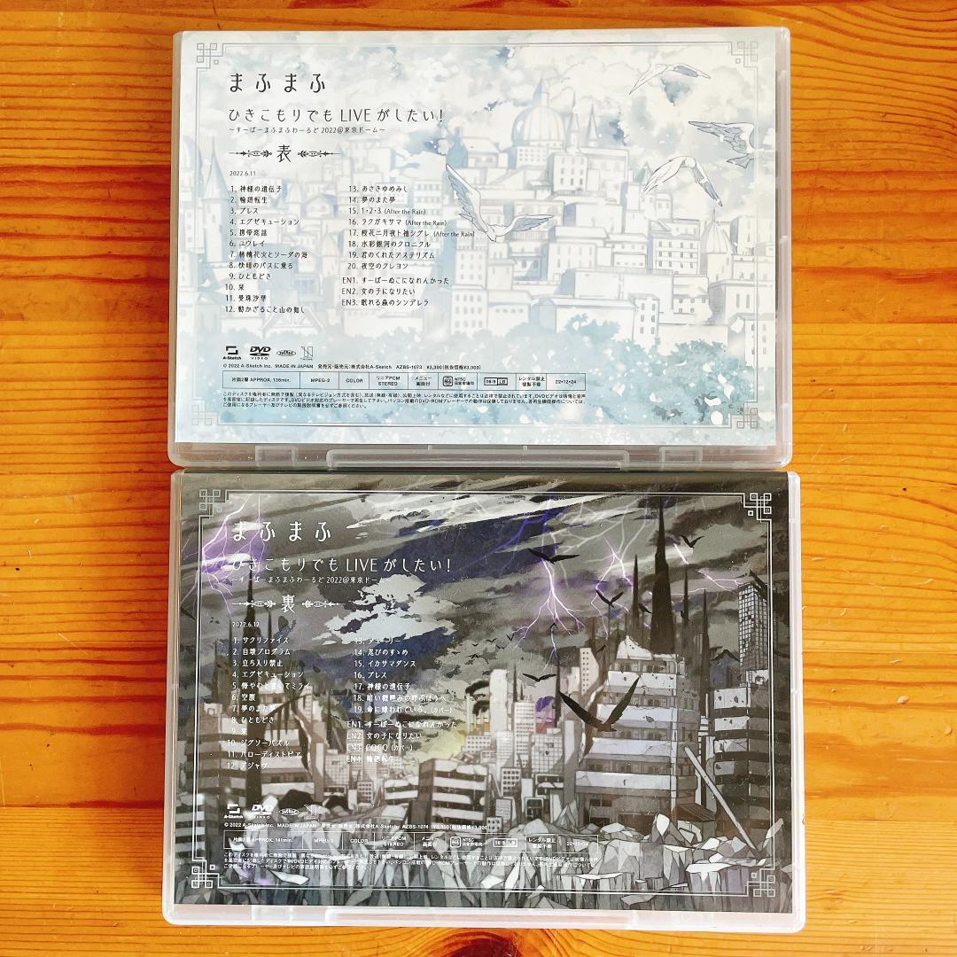 まふまふ ひきこもりでもLIVEがしたい DVD 表裏 ２本セット
