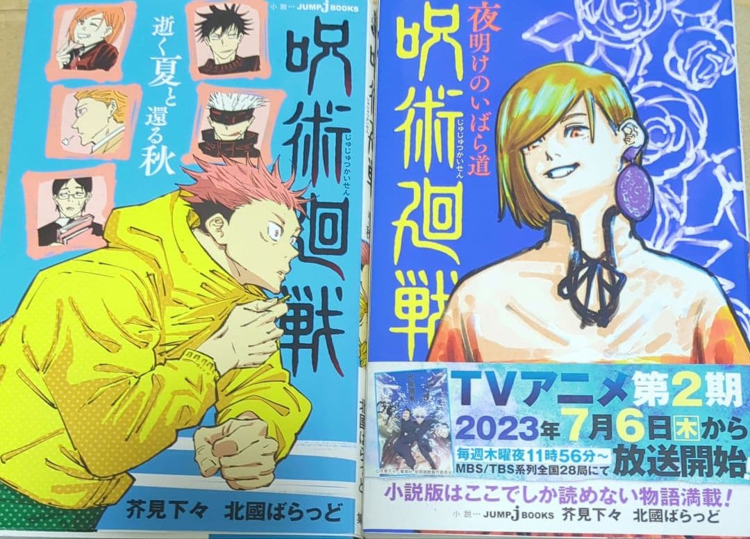 呪術廻戦 全巻セット 小説 計34冊