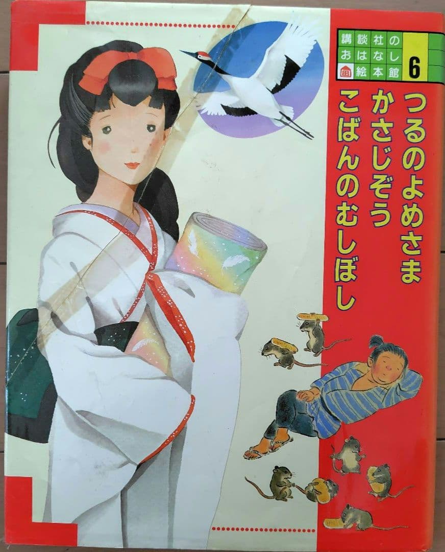 値下げ！講談社　おはなし絵本館　20巻セット