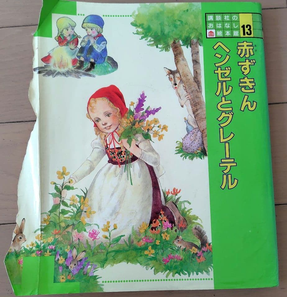 値下げ！講談社　おはなし絵本館　20巻セット