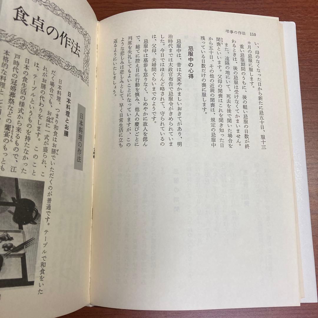 ▲【良好】正しい礼儀作法―日常生活と冠婚葬祭の　松平靖彦