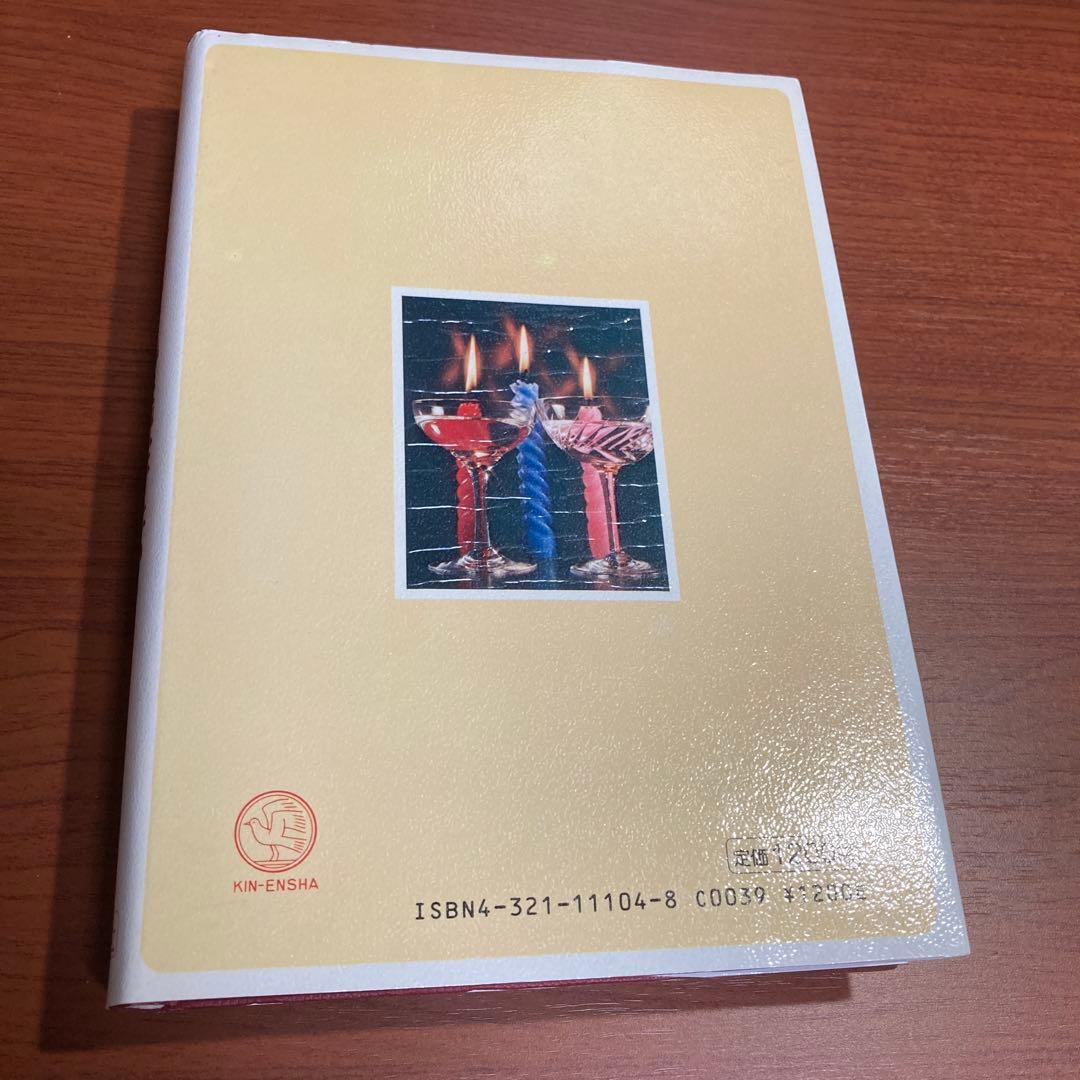 ▲【良好】正しい礼儀作法―日常生活と冠婚葬祭の　松平靖彦