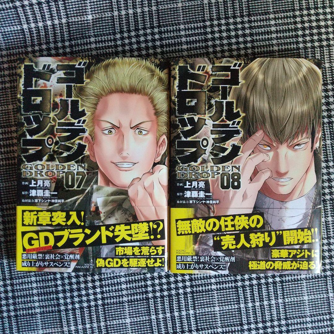 ゴールデンドロップ 1～12巻