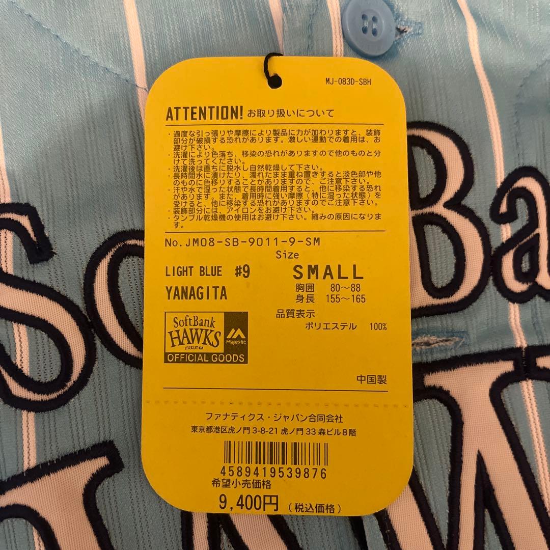 【美品】ソフトバンクホークス ユニフォーム　柳田悠岐