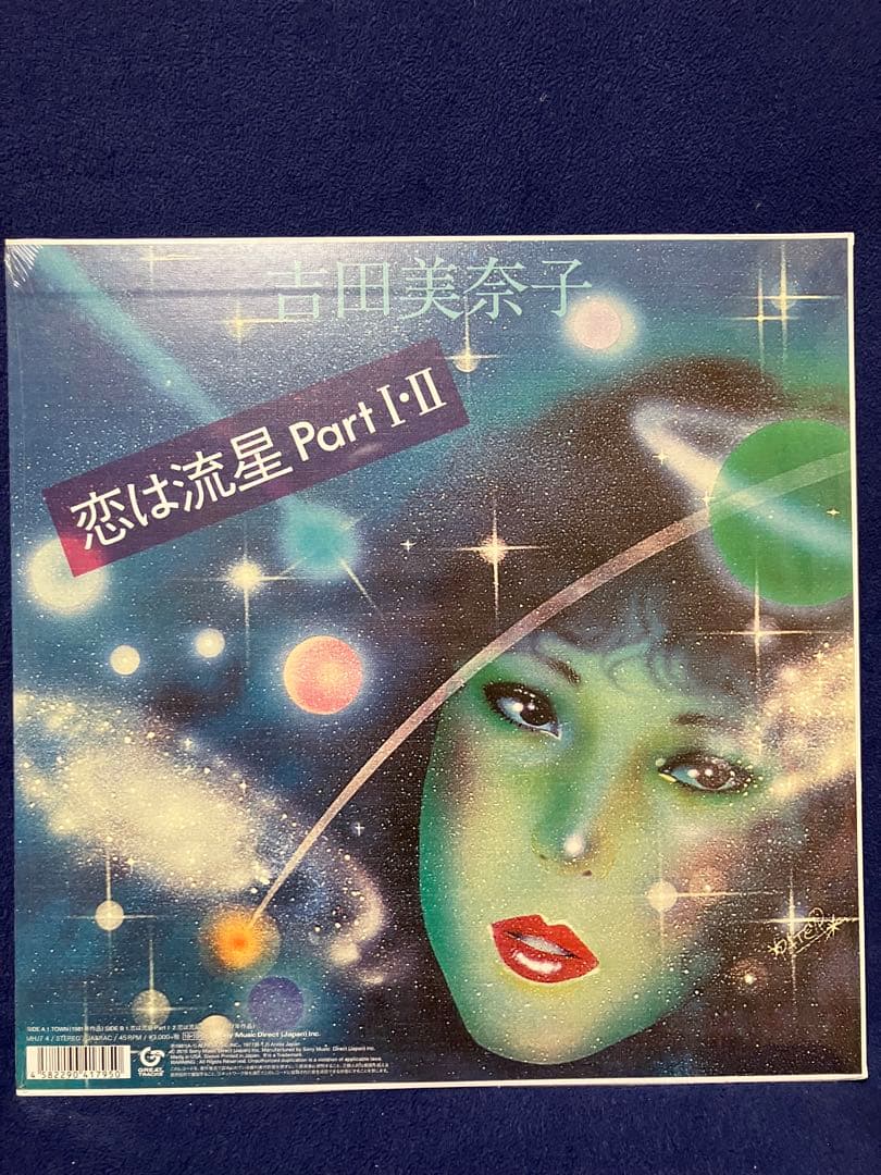 新品未開封12\"吉田美奈子 TOWN / 恋は流星 Part I・II