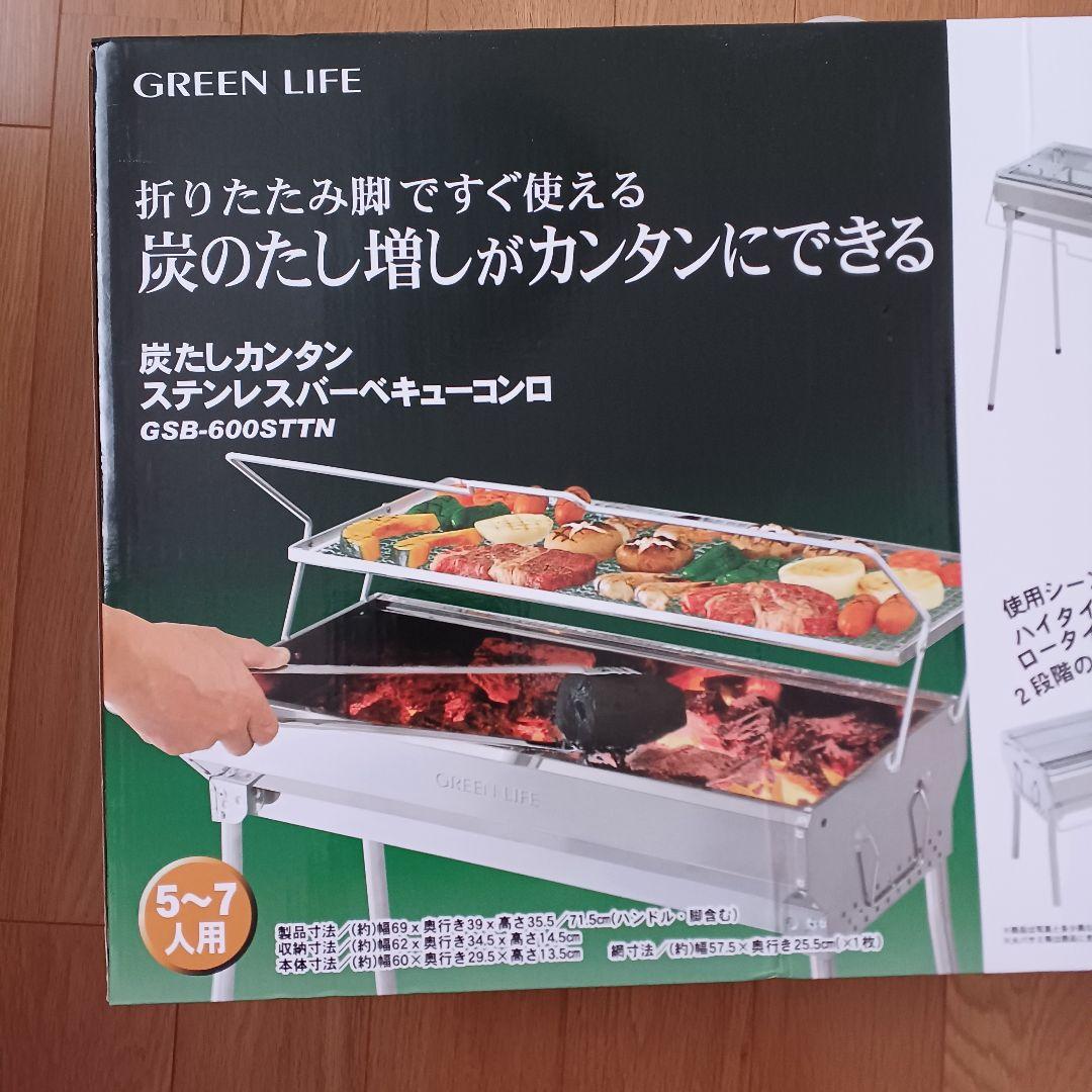 GREEN LIFE ステンレスバーベキューコンロ GSB-600STTN