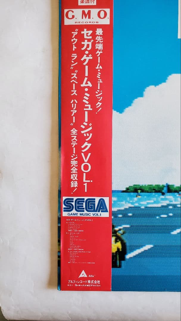 セガ　ゲームミュージックvol.1 レコード