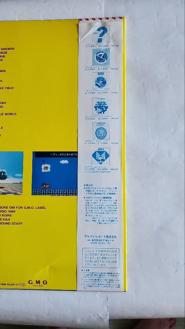 セガ　ゲームミュージックvol.1 レコード