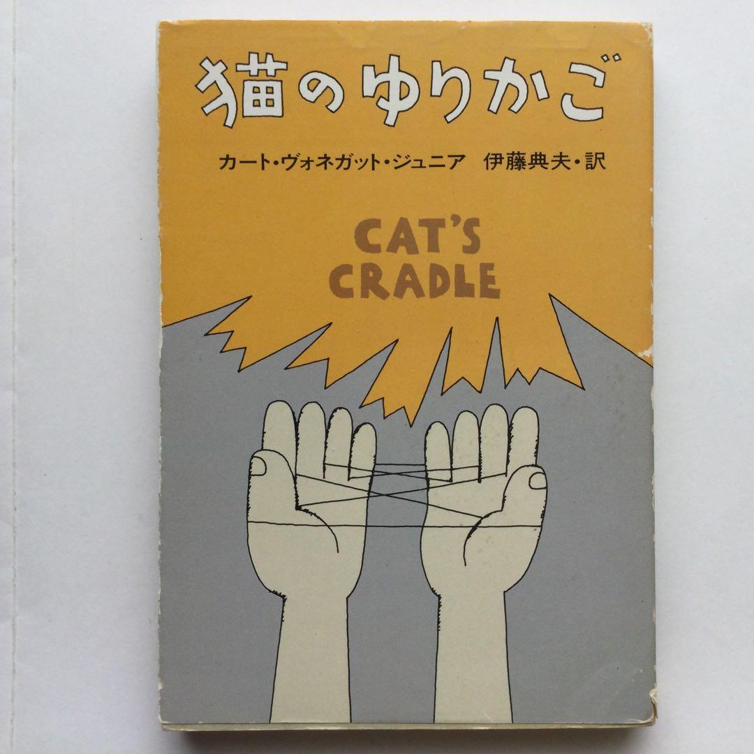 カート・ヴォネガット　文庫本　8冊セット