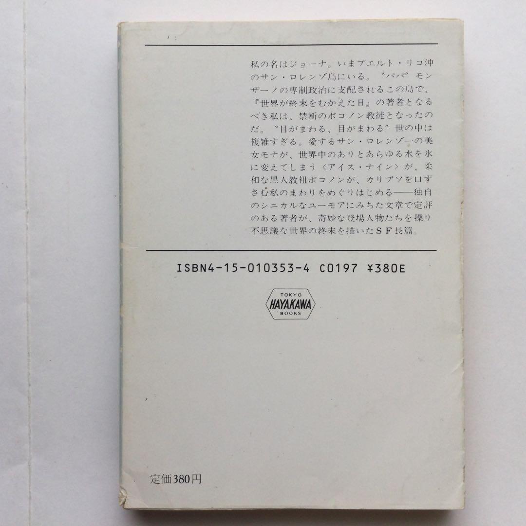 カート・ヴォネガット　文庫本　8冊セット