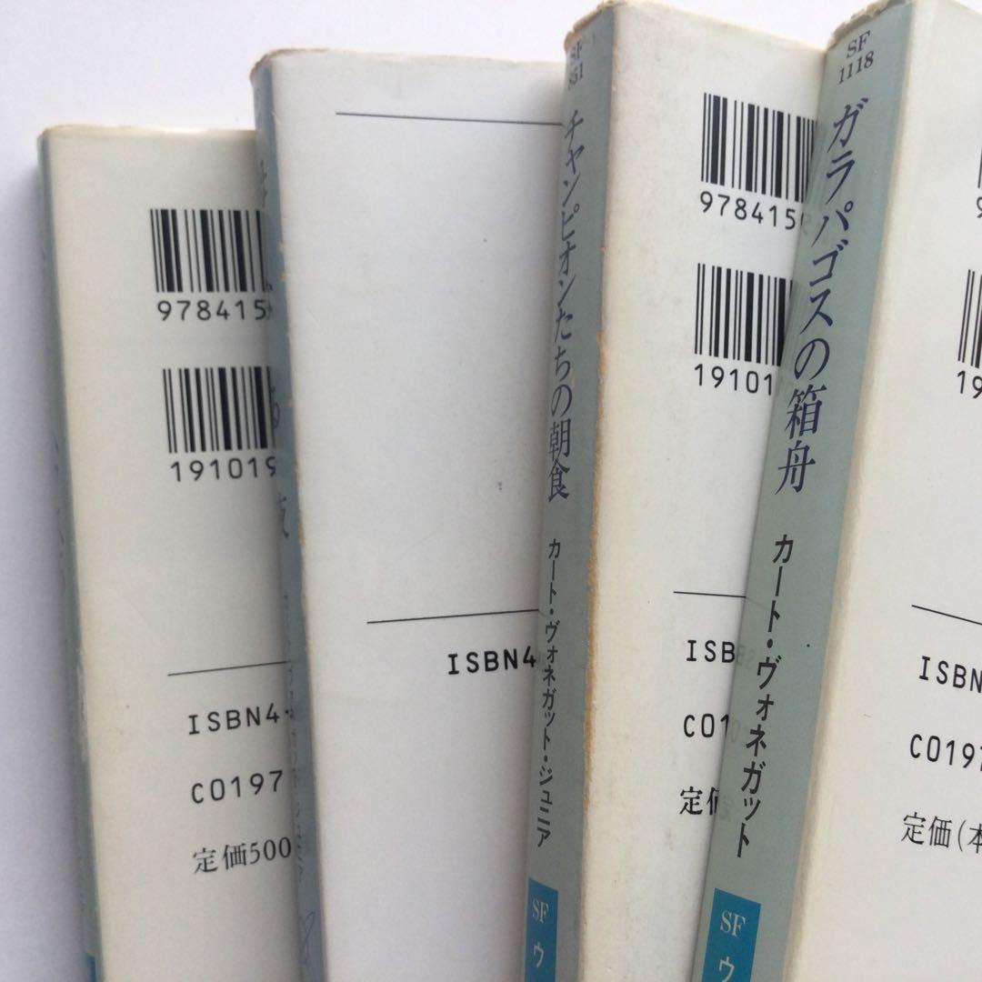 カート・ヴォネガット　文庫本　8冊セット