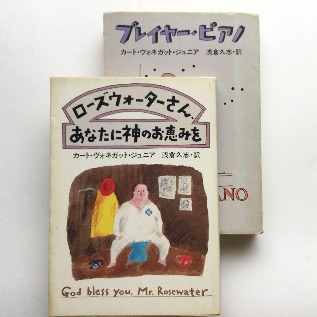 カート・ヴォネガット　文庫本　8冊セット