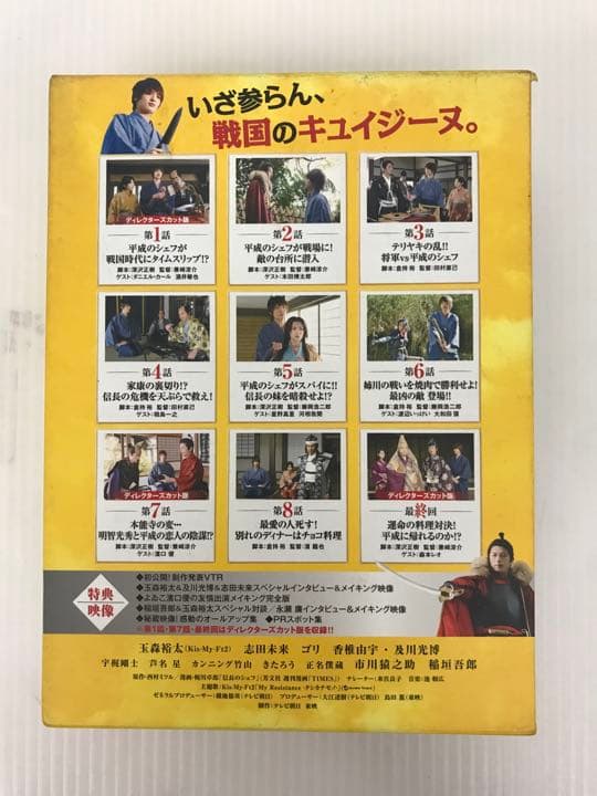 『信長のシェフ』DVD  BOX （DISCにキズあり）
