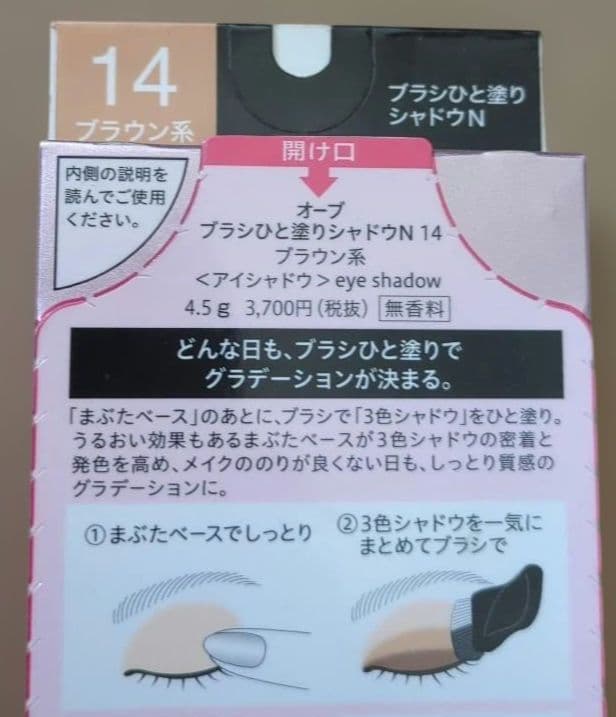 花王 AUBE ブラシひと塗りシャドウ N 14 ブラウン系 アイシャドウ