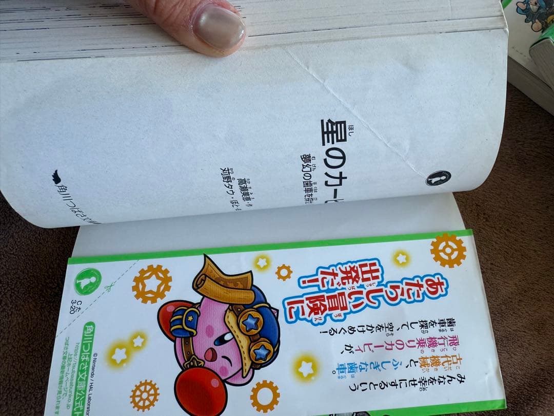 ★ 星のカービィ 小説 25冊★