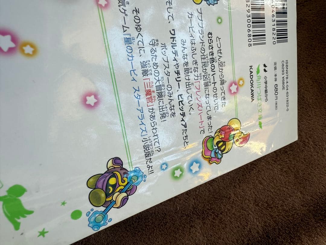 ★ 星のカービィ 小説 25冊★