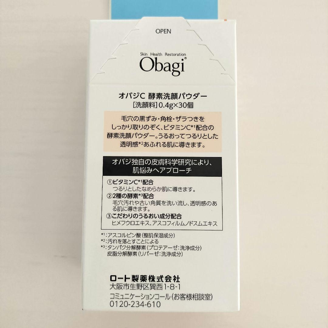オバジC酵素洗顔パウダー×4セット