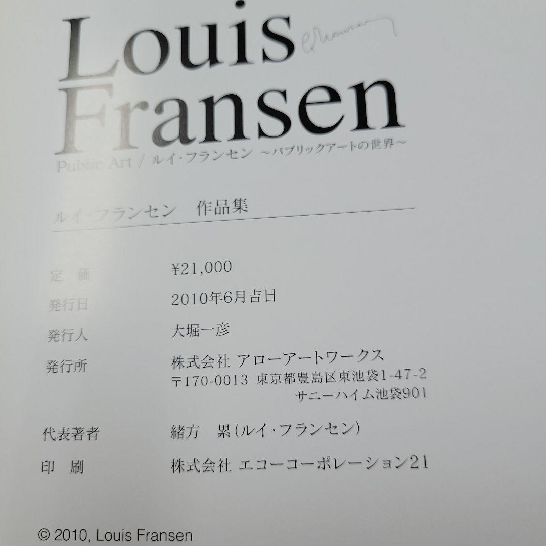 ルイ・フランセン